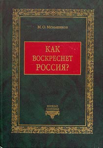 Kak voskresnet Rossii︠a︡? Izbrannye statʹi