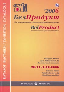 15-i︠a︡ mez︠h︡dunarodnai︠a︡ spet︠s︡ializirovannai︠a︡ vystavka "BelProdukt 2006"