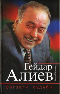 Geĭdar Aliev