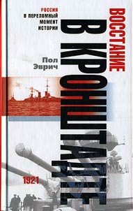 Rebellion in Kronshtadt. 1921
