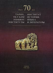 Commemorating the 70th Anniversary of the Institute of Language and Literature