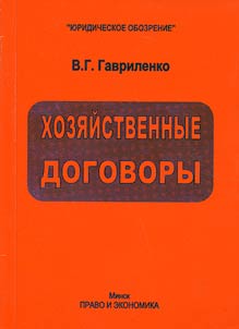 Economic Contracts