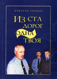 Iz sta dorog - odna tvoi︠a︡