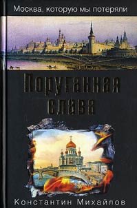Porugannai︠a︡ slava