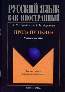 Pushkin's Prose