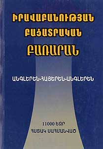 Wravabanowtʻյan batsʻatrakan baṛaran