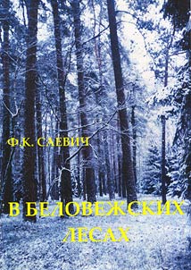 In the Forests of Belovezha