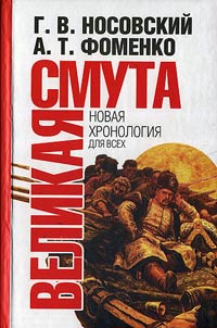 Velikai︠a︡ Smuta, Konet︠s︡ Imperii