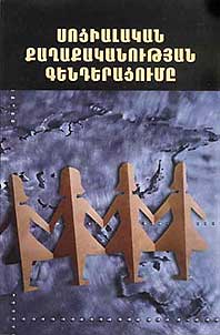 Սոցիալական քաղաքականության գենդերացումը