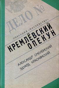 Kremlëvskiĭ opekun