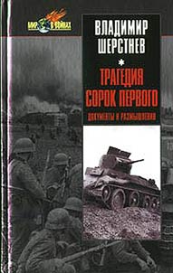 The Tragedy of 1941. Documents and Meditations