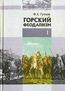 Gorskiĭ feodalizm