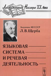 I︠A︡zykovai︠a︡ sistema i rechevai︠a︡ dei︠a︡telʹnostʹ