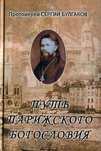 Way of Paris Theology