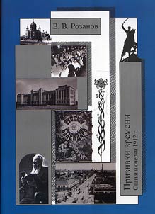 Sobranie sochineniĭ. Priznaki vremeni (Statʹi i ocherki 1912 g.)