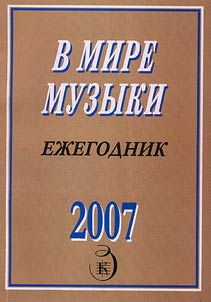V mire muzyki