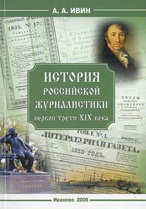 History of Russian Journalism of the First Third of the XIXth Century