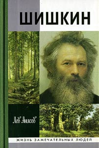 Shishkin