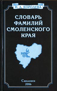 Dictionary of the Surnames of the Smolensk Territory