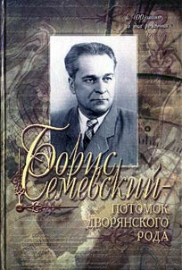 Boris Semevsky - Descendant of a Noble Family