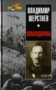 Komandarmy