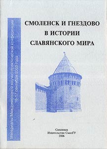 Smolensk i Gnezdovo v istorii slavi︠a︡nskogo mira