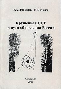 Collapse of the USSR and Solutions for Russia's Renovation