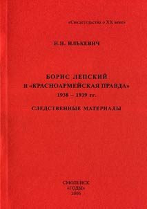 Boris Lepskiĭ i "Krasnoarmeĭskai︠a︡ pravda"