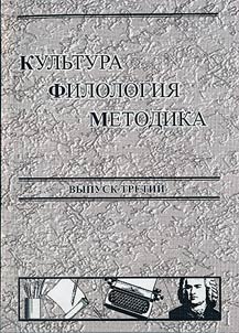 Culture. Philology. Methodology