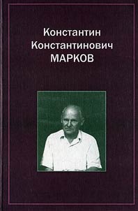 Konstantin Konstantinovich Markov
