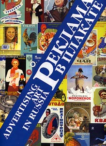 Reklama v plakate. Russkiĭ torgovo-promyshlennyĭ plakat za 100 let