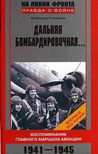 Dalʹni︠a︡i︠a︡ bombardirovochnai︠a︡...