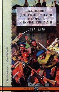 Donskie kazaki v borʹbe s bolʹshevikami: 1917 – 1919