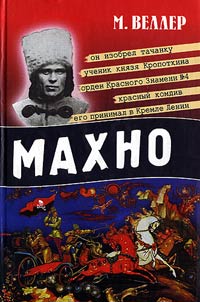 Makhno