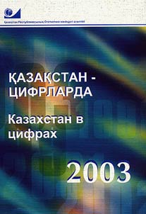 Қaзaқстан цифрларда 2007