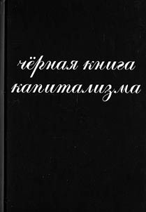 Black Book of Capitalism