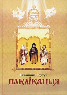 Paklīkanyi︠a︡
