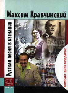 Russkai︠a︡ pesni︠a︡ v izgnanii