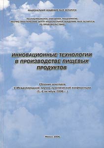 Innovat︠s︡ionnye tekhnologii v proizvodstve pishchevykh produktov
