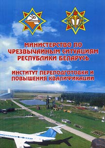 MChS Respubliki Belarusʹ
