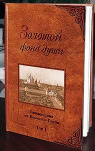 Golden Fund of Soul. Smolensk Region of Boris and Gleb. Collection of Works in 40 Volumes