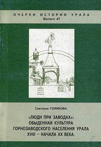 «Li︠u︡di pri zavodakh»