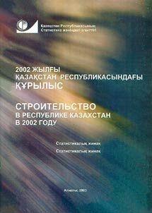 Қазақстан Республикасындағы құрылыс