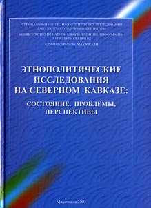 Ethnic and Political Studies in the North Caucasus: Current Situation, Problems and Prospects
