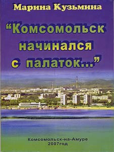 Komsomolʹsk nachinalsi︠a︡ s palatok...